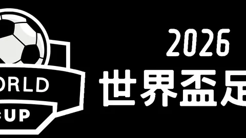 中国足球正式赛事中澳对决刷新观众人数纪录