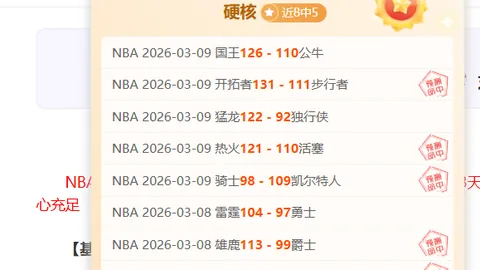 山东队CBA杯6连胜后32胜24，专家质合分析前区十码推荐能