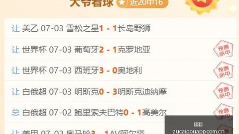 足球攻略周四097世界杯赛事前瞻：法国对决摩洛哥，独家推荐解析